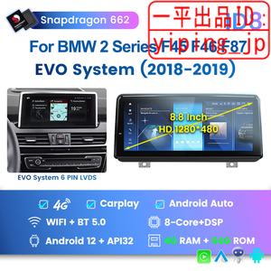 Android 13 12インチ　BMW 2シリーズ F45/F46/F87 NBT/EVO用 Carplay アンドロイドナビ 取付業者紹介可能