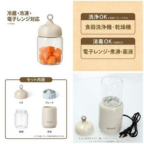 ☆ ホワイト/クリア ブレンダー 離乳食 通販 調理器具 エジソン エジモット ミキサー 小型 フードプロセッサー 食洗器 ok 電子レンジ消毒の画像7