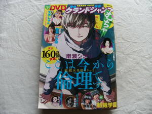 グランドジャンプ むちゃ 2022年3月号 DVD付き 天木じゅん 鈴木ふみ奈