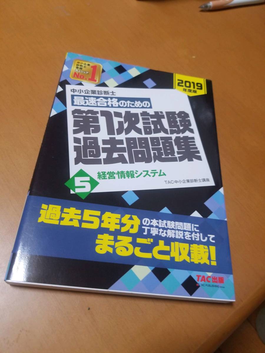 2023年最新】ヤフオク! -tac 中小企業診断士 問題集の中古品・新品・未