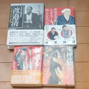 送料無料　福岡　偉人　４冊セット　黒田官兵衛 渡邉清 栗山大膳 4冊セット