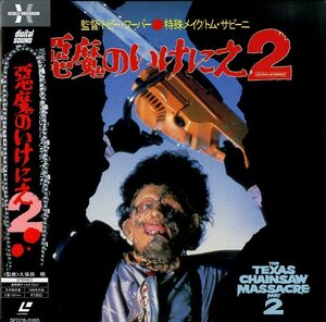 悪魔のいけにえ2　The Texas Chainsaw Massacre 2　レーザーディスク　LD　トビー・フーパー　デニス・ホッパー　レザーフェイス　新品同様