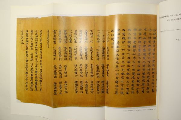 保障できる 二玄社 『敦煌書法叢刊』(全29巻中25冊) 敦煌書法叢刊 4