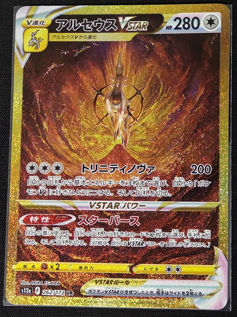 ヤフオク! -ポケモンカード レア アルセウスの中古品・新品・未使用品一覧