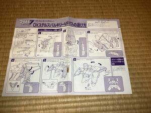 {FIG} VF-17S ステルスバルキリー マクロス7 1/65 完成品 可動フィギュア バンダイ (20010329)