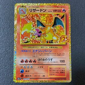 【極美品】リザードン 25周年 プロモ ポケモンカード 25th Anniversary Edition Charizard Pokemon (検) スカーレット バイオレット SR SARの画像1