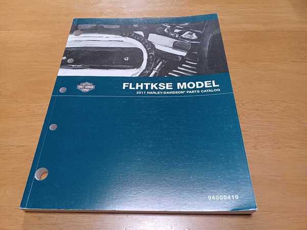 ■即決送料無料■ハーレーダビッドソン純正パーツカタログ 2017FLHTKSEリミテッド CVO