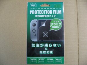 アローン SWITCHコンソール用 液晶保護フィルム 防指紋タイプ BKS-NSBF ニンテンドースイッチ（NintendoSwitch）保護フィルム