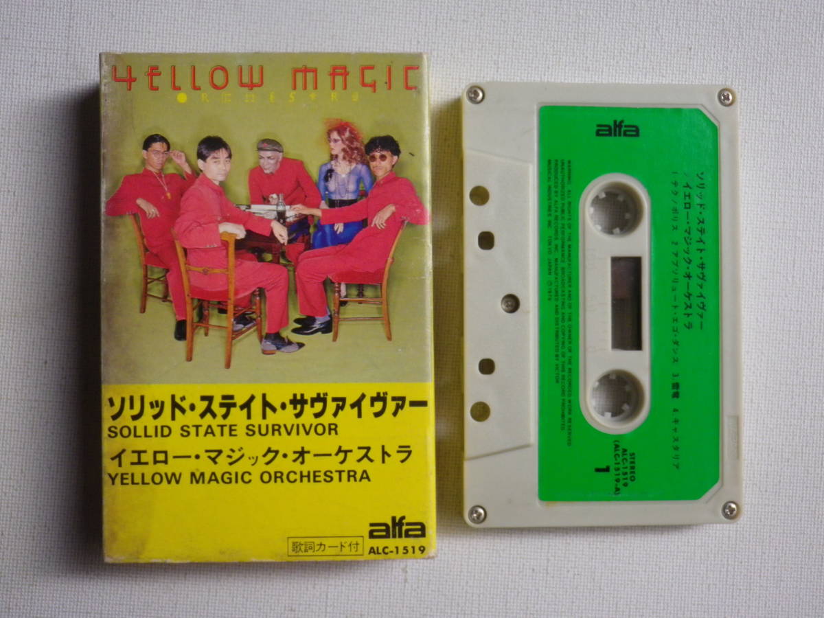 希少貴重 YMO イエロー・マジック・オーケストラ カセットテープ歌詞
