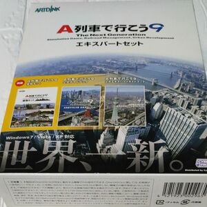 A列車で行こう9 エキスパートセット Windows7版