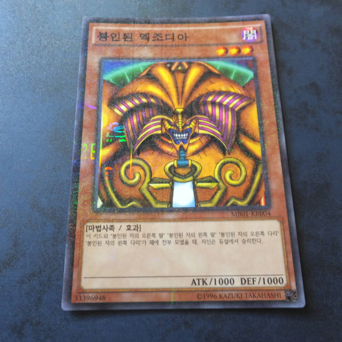 ヤフオク! -「封印されしエクゾディア」(ゲーム) の落札相場・落札価格
