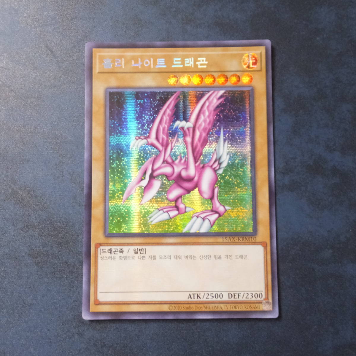 ヤフオク! -「ホーリーナイトドラゴン 初期」(遊戯王(コナミ ヤフオク! -「ホーリーナイトドラゴン 初期」(遊戯王(コナミ