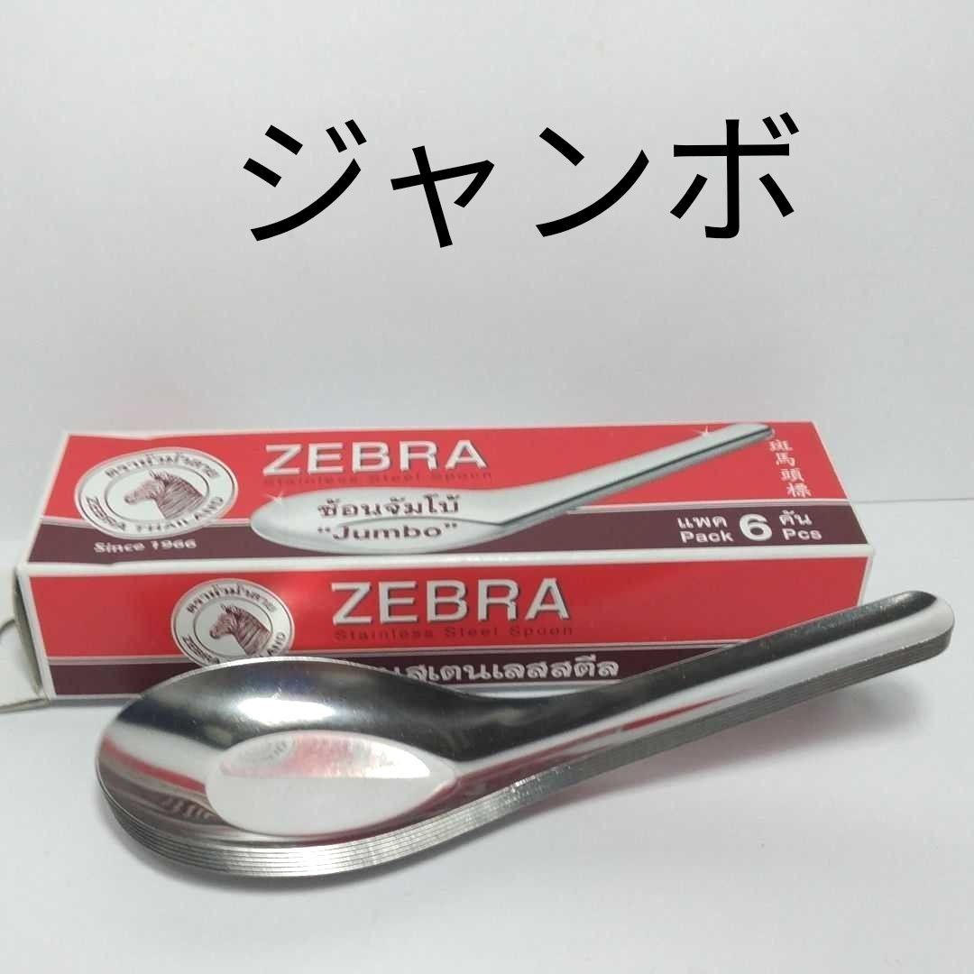 ZEBRA ゼブラ ☆タイ ステンレス レンゲ６本 通販