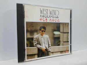 やしきたかじん West Wind たかじんスペシャル CD 消費税表記なし