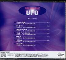 CD ピンクレディ　UFO　全7曲収録盤_画像2