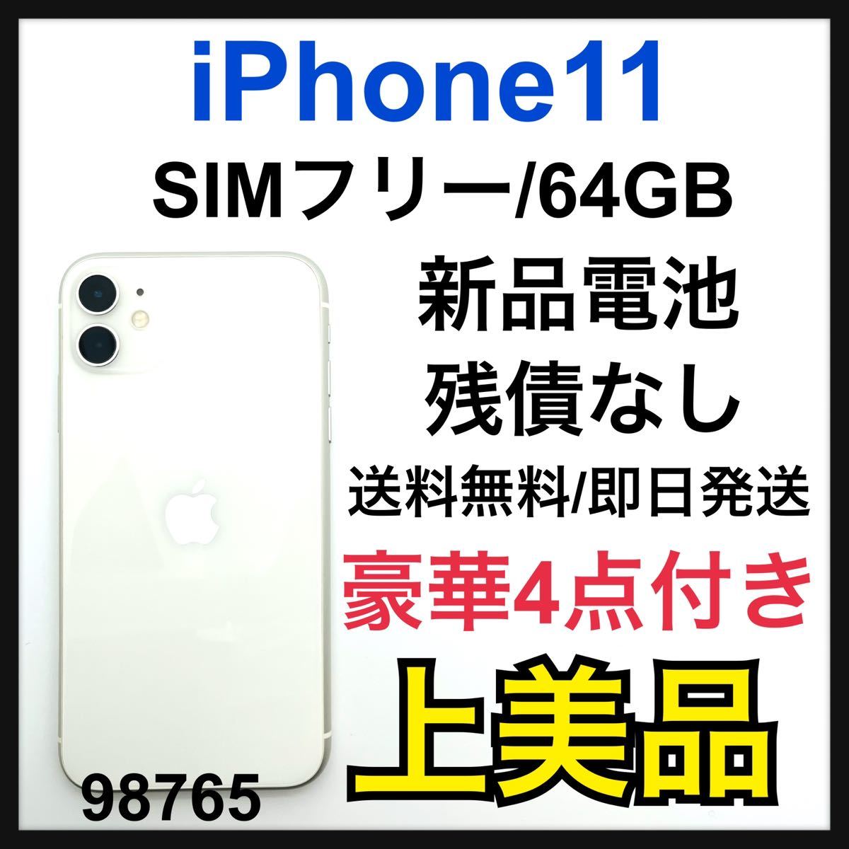 SIMフリー iPhone12 64GB 597 ブラック 電池良好 フィルム付