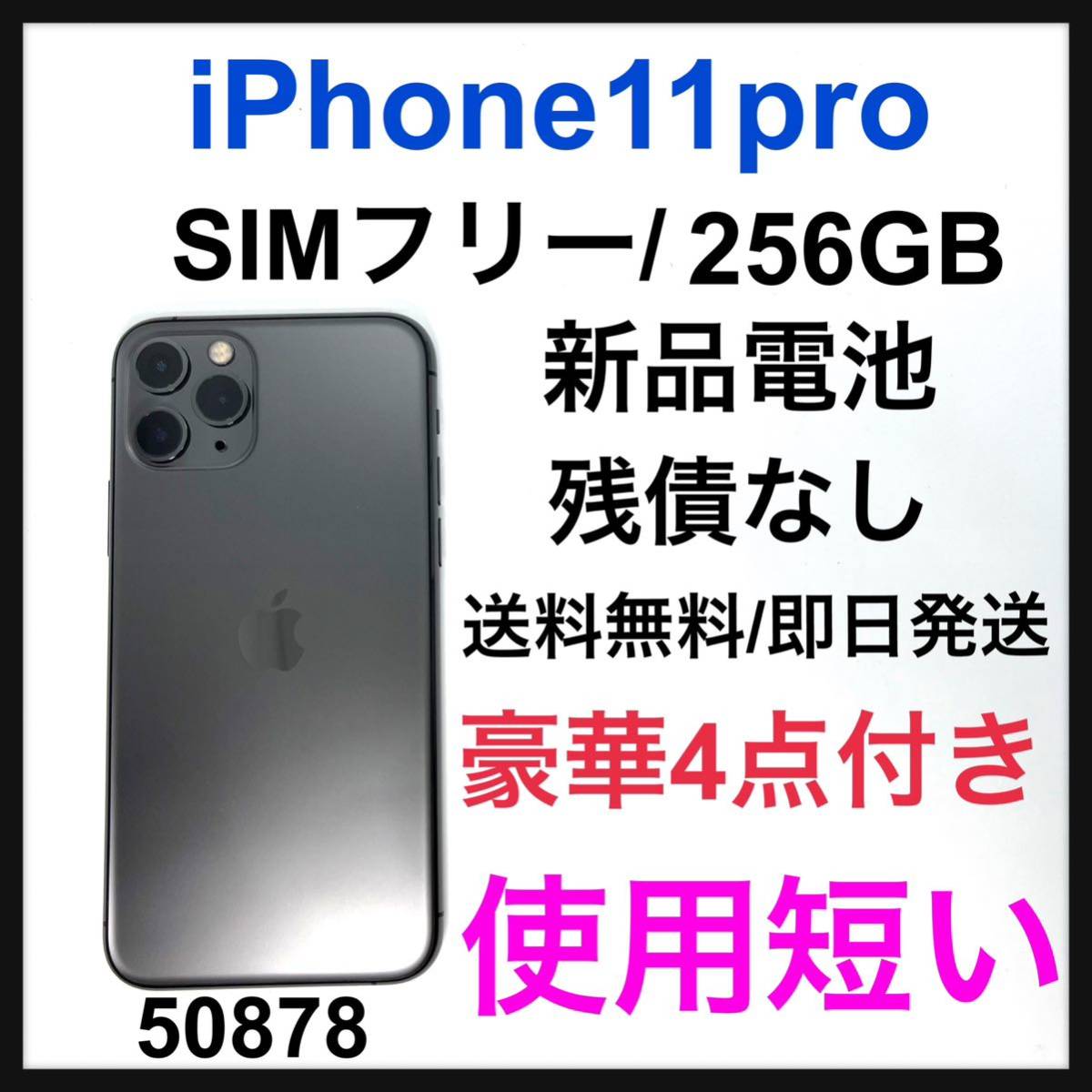 スマートフォン/携帯電話 スマートフォン本体 iPhone11 Pro スペースグレイ 64 GB SIMフリー おまけつき｜PayPayフリマ