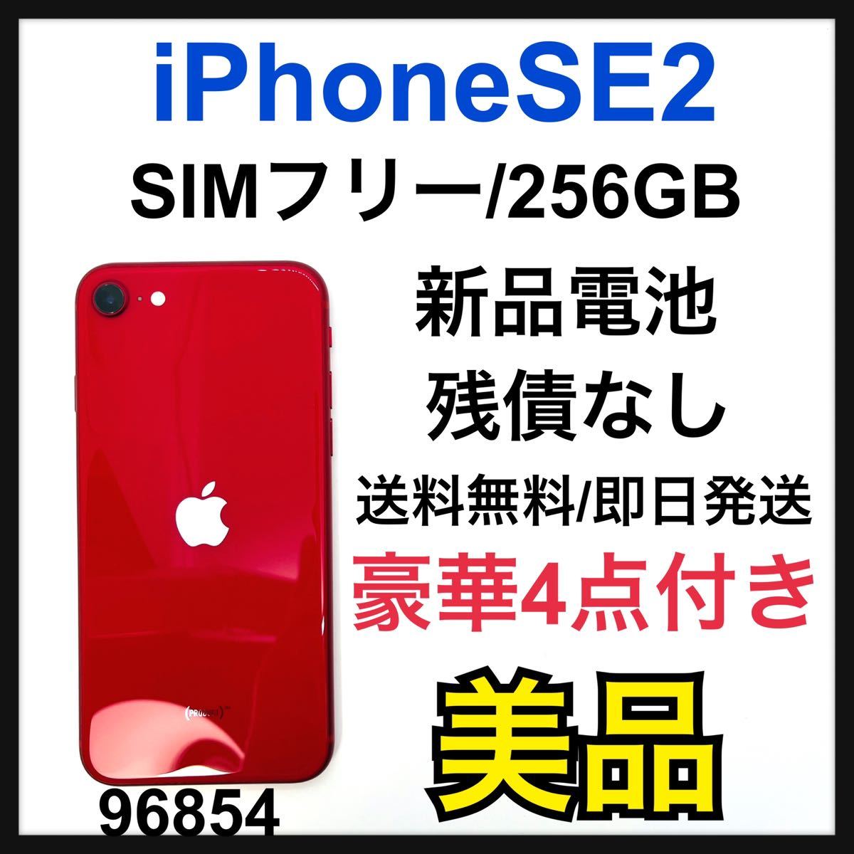 美品」iPhone SE 第2世代 (SE2) レッド 64GB SIMフリー｜PayPayフリマ