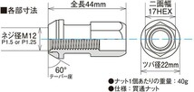 [KYO-EI_Kics]レーシングコンポジットR40 M12×P1.5ホイールナットセット(グロリアスブラック)【RC-01K】_画像3