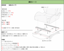 [ブリッド MOタイプ]USE20 レクサスIS F用シートレール(4ポジション)[N SPORT製][保安基準適合]_画像3