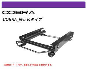 [コブラ 底止めタイプ]VXFA50,55 レクサスLS500用シートレール(3×3ポジション)[N SPORT製]