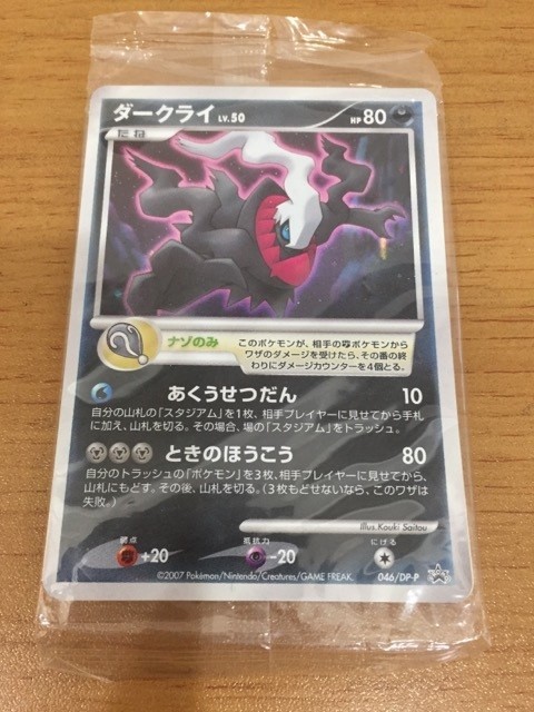 ヤフオク! -ダークライ プロモ(ポケモンカードゲーム)の中古品・新品 ...