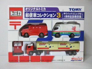 ★新品　未開封　★郵便車コレクション 3　Japan Post　３台セット　★トミー製　トミカサイズ　絶版