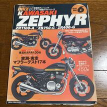 カワサキ ZEPHYR Vol.6 雑誌　ゼファー バイク車種別チューニング &ドレスアップ _画像1