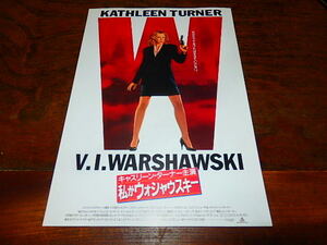 映画チラシ「d1911　私がウォシャウスキー」キャスリーン・ターナー