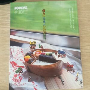 POPEYE特別編集 僕らのニッポン小旅行案内。 (マガジンハウスムック)