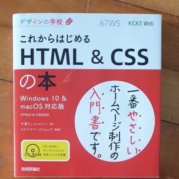 HTML ＆ CSS の本