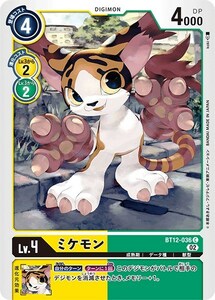 ミケモン〔C〕【黄/緑/Lv.4/BT12-036】〈アクロス・タイム〉　デジモンカードゲーム