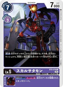 Череп Satamon [C] [Purple/Lv.6/BT8-079] &lt;Новый Herrow BT-08&gt; Card Game Digimon