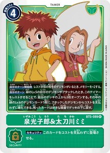 泉光子郎＆太刀川ミミ〔R〕【緑/テイマー/BT5-089】〈バトルオブオメガ　BT-05〉　デジモンカードゲーム