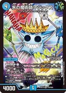 水の魔術師マジックス(EX19 S10/S20)〔SR〕【水】〈マスター・ファイナル〉　デュエル・マスターズ