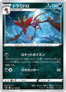 ドラミドロ〔U〕【悪/1進化】　〈パラダイムトリガー　s12〉　ポケモンカードゲーム