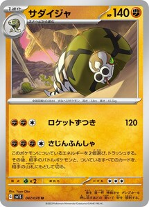 サダイジャ〔U〕【闘/1進化】　〈スカーレットex　SV1S〉　ポケモンカードゲーム