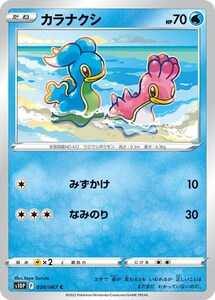 カラナクシ〔C〕【水/たね】　〈スペースジャグラー　s10P〉　ポケモンカードゲーム