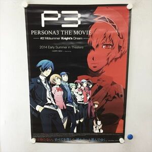 A61296 ◆ペルソナ３ 販促 B2サイズ ポスター 送料350円 ★5点以上同梱で送料無料★