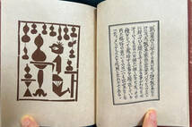 武井武雄豆本　第88冊「瓢箪作家」Coupage 凸版 1971年刊_画像4