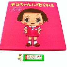 チコちゃんに叱られる/海老克也/本・絵本・児童書/JAN9784799903216★L625_画像2