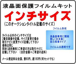 3.5インチ 78×45mm用 液晶面保護フイルムシールキット４台分 