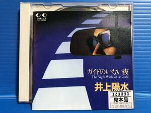 【CD】井上陽水 ガイドのない夜 JPOP 999