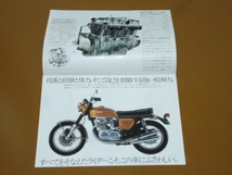 CB750K、CB750 FOUR、CB175　縮小版 カタログ。ホンダ、旧車_画像2