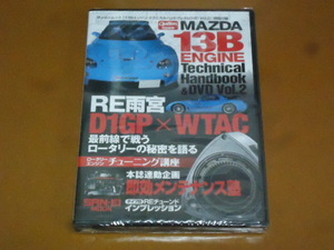 13B ロータリー エンジン、メンテナンス、整備、RX-7、RE雨宮 D1 WTAC、雨宮勇美 チューニング 講座、ロータリー開発秘話。検 FC FD マツダ