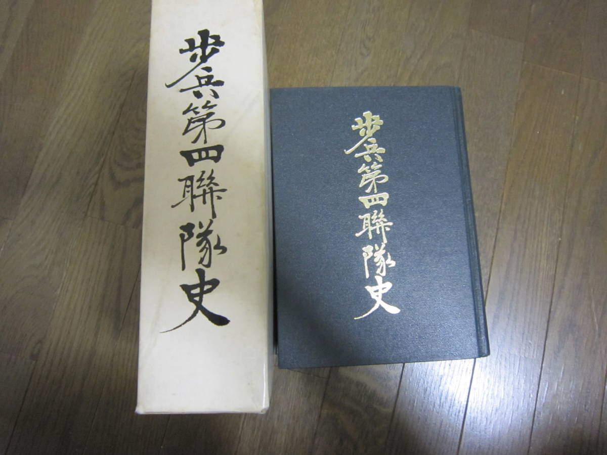 ポイント5倍 非売品 近衛歩兵第五聯隊史 - 通販 - www.saint-venant.fr