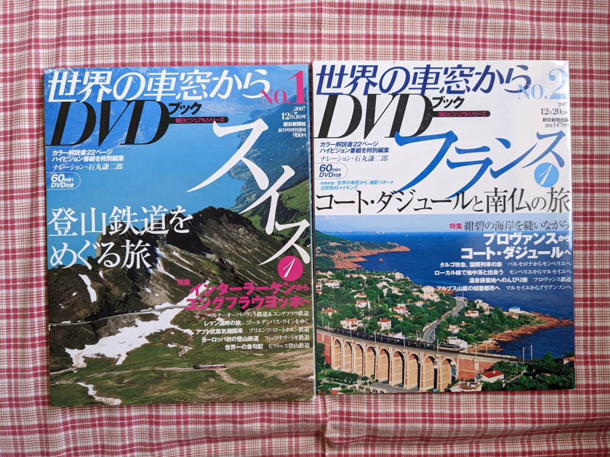 格安 価格でご提供いたします 世界の車窓から DVDコレクション 47冊
