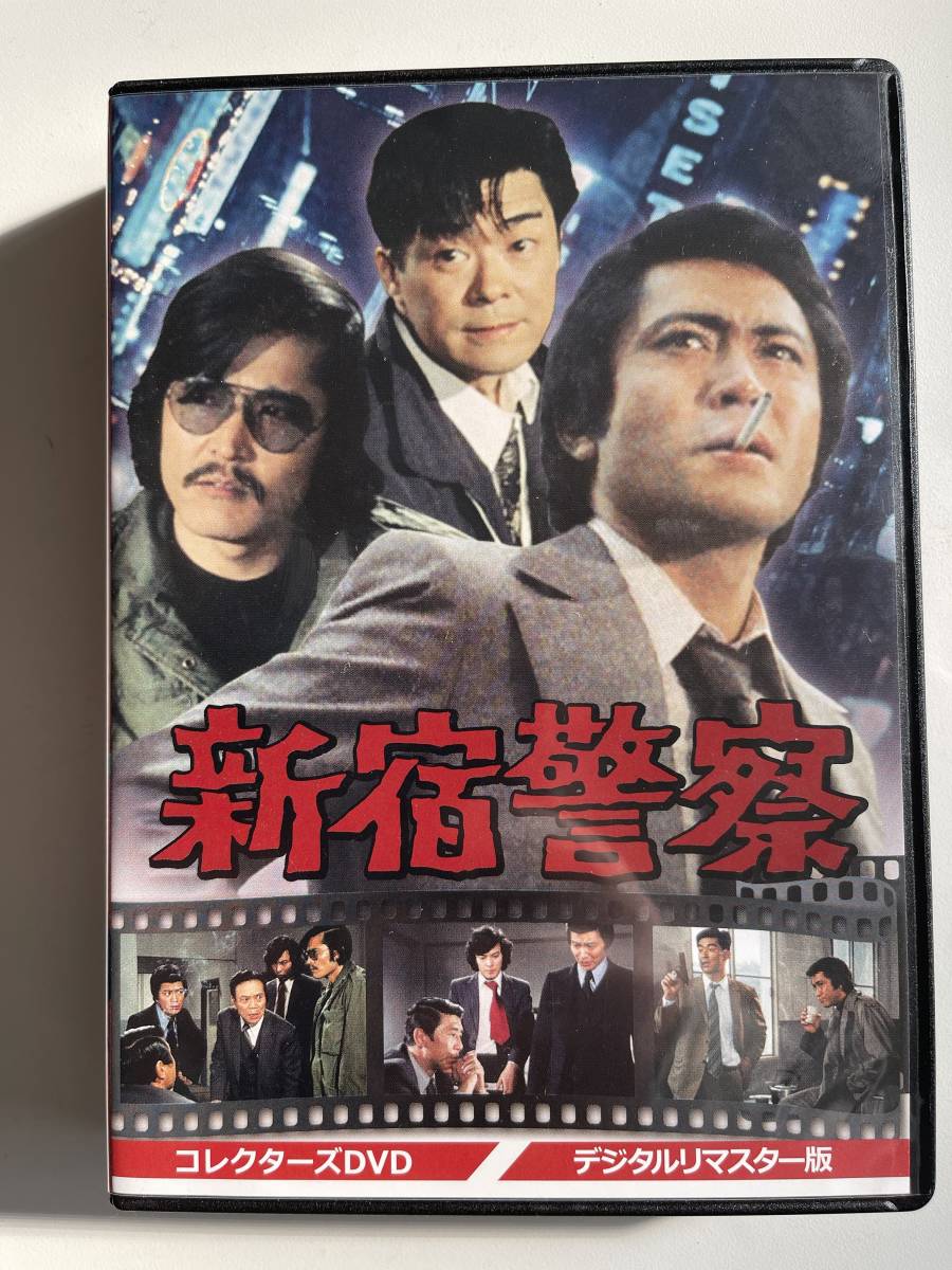◇DVD☆『新宿警察 デジタルリマスター版』 北大路欣也 藤竜也 財津