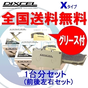 X1211854 / 1254290 DIXCEL Xタイプ ブレーキパッド 1台分set MINI CONVERTIBLE(R57) MS16 COOPER S JCWSB 4POT