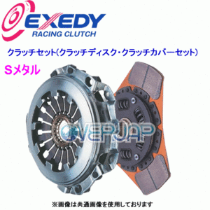 TK08T EXEDY クラッチセット (クラッチディスク・クラッチカバーセット) Sメタル トヨタ GR ヤリス GXPA16 G16E-GTS